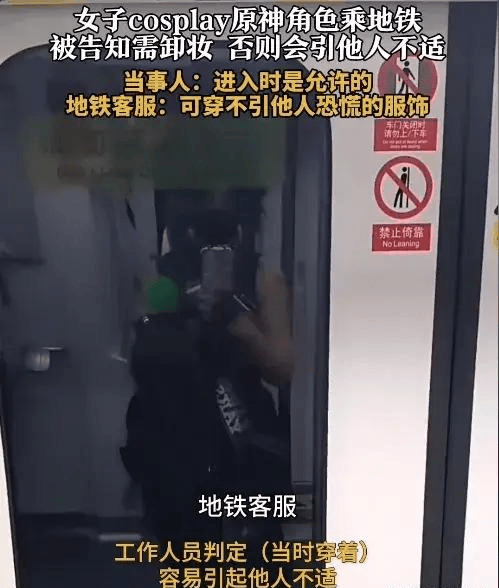 原创            女coser乘地铁被要求卸妆：建议打车吧，地铁不是你们的表演场-地铁上化妆事件
