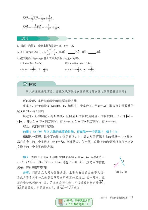 2024最新版高一数学必修第二册电子课本pdf高清版教科书教材电子版