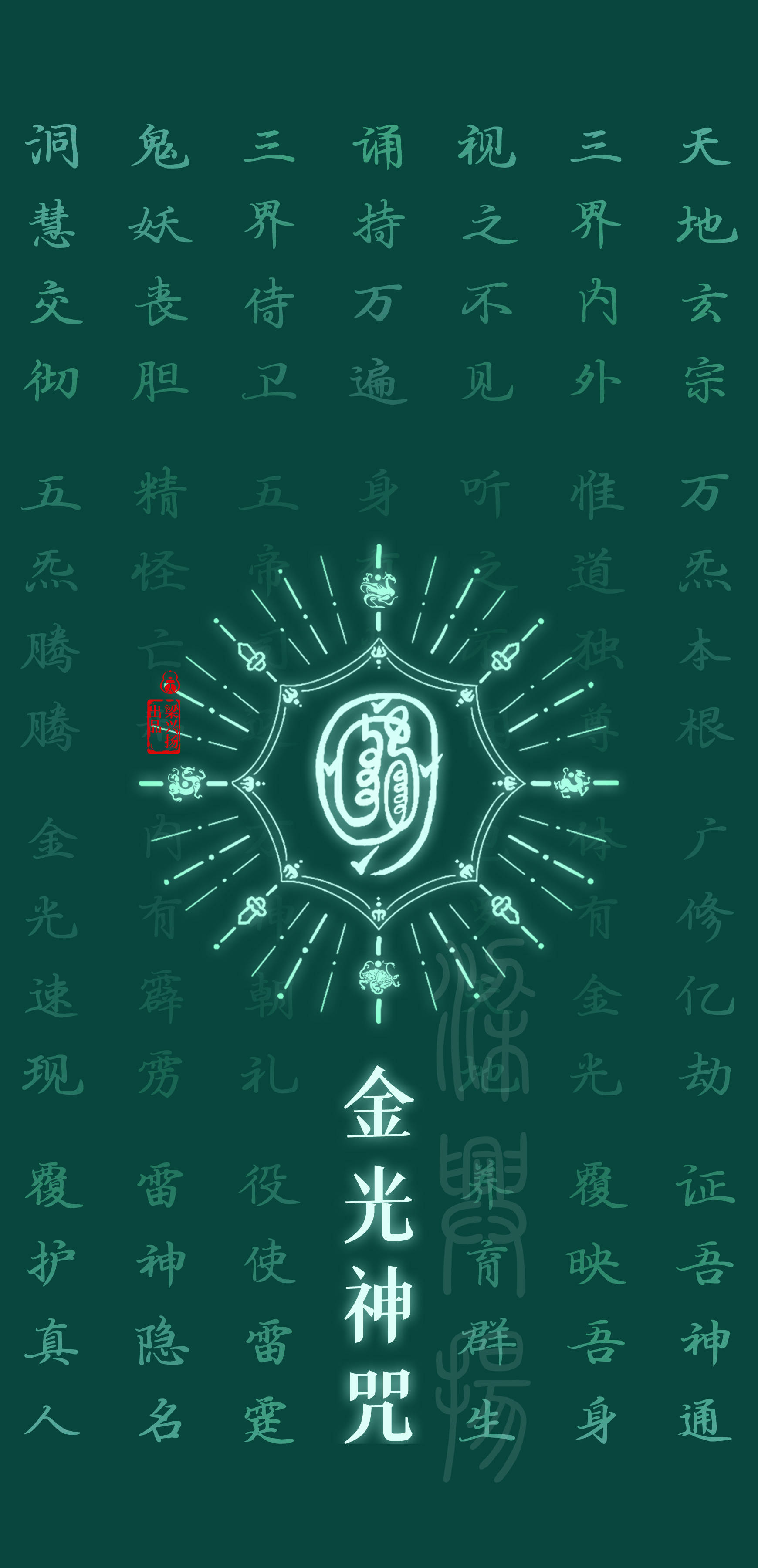 五行五色电脑手机壁纸 | 金光神咒
