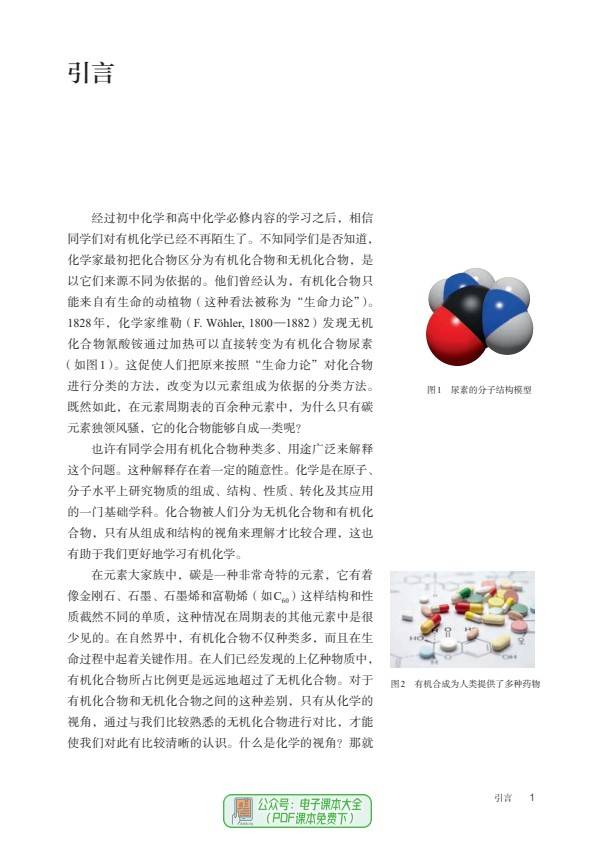 高中化学选择性必修3有机化学基础电子课本PDF高清版高二高三化学
