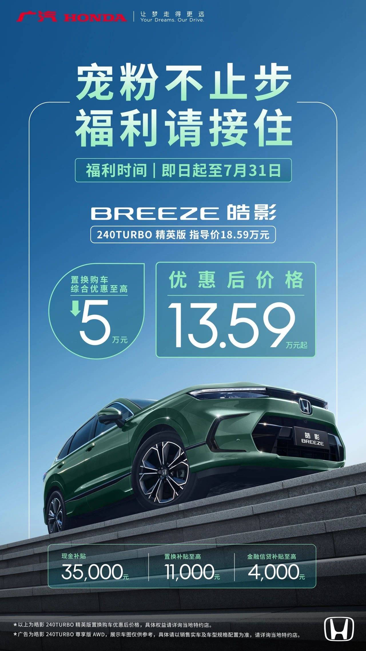 广汽本田皓影最新优惠,限时售价13.59
