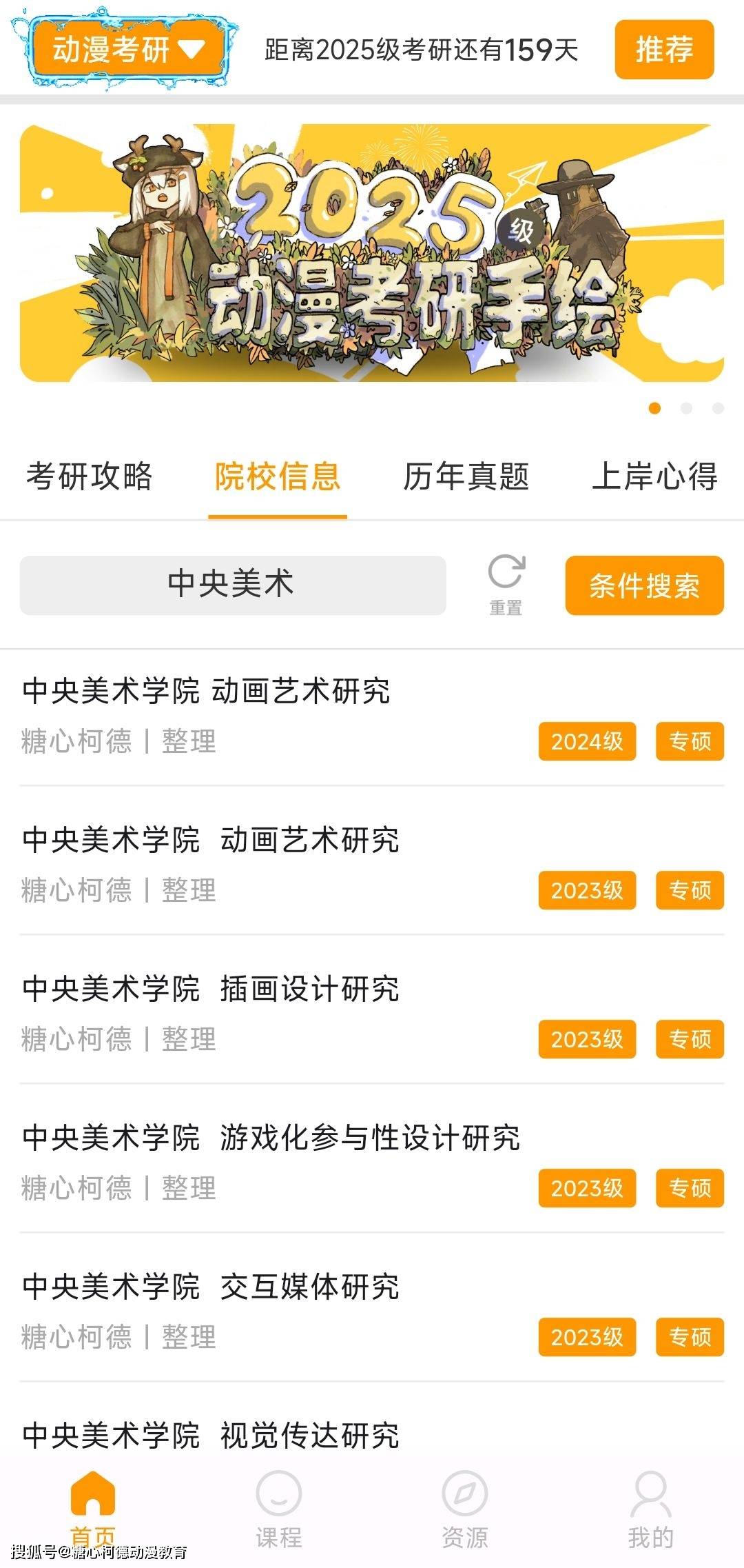 24中央美术学院动画艺术研究考研院校信息丨糖心柯德动漫丨动画考研丨