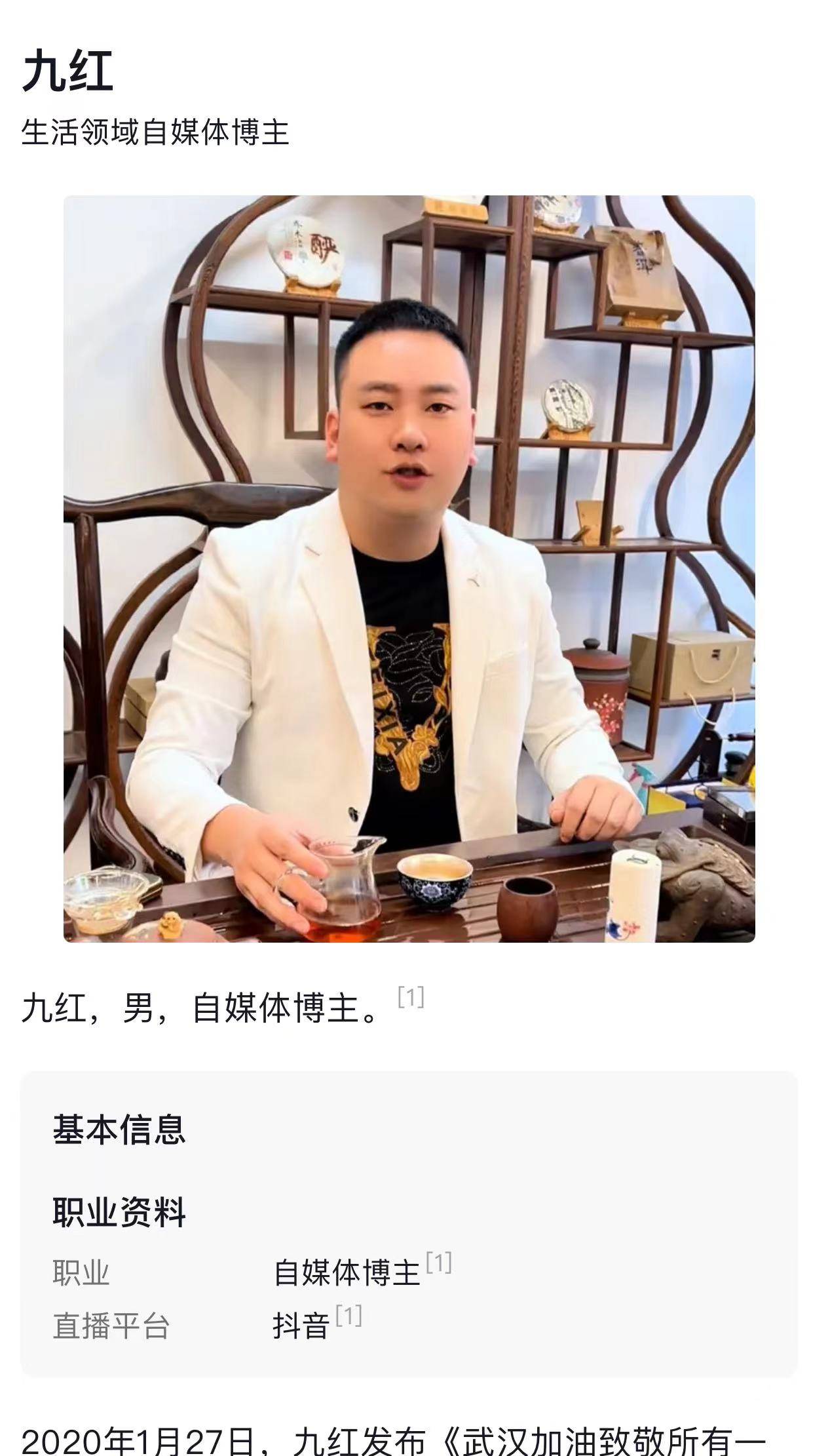 网红九红哥结婚大收茶水费