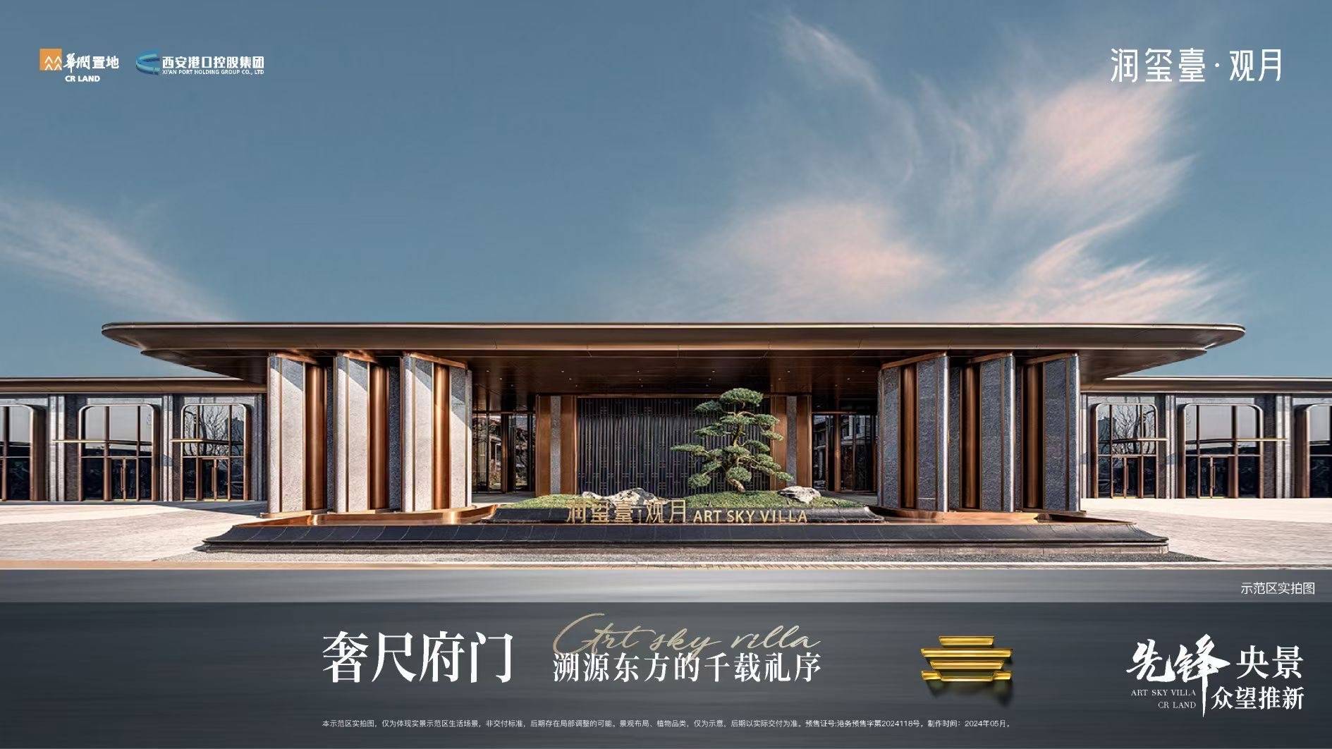 西安2024年，华润润玺台新房_五证齐全_最新房价_落户政策_优惠信息_空间_观月_港务