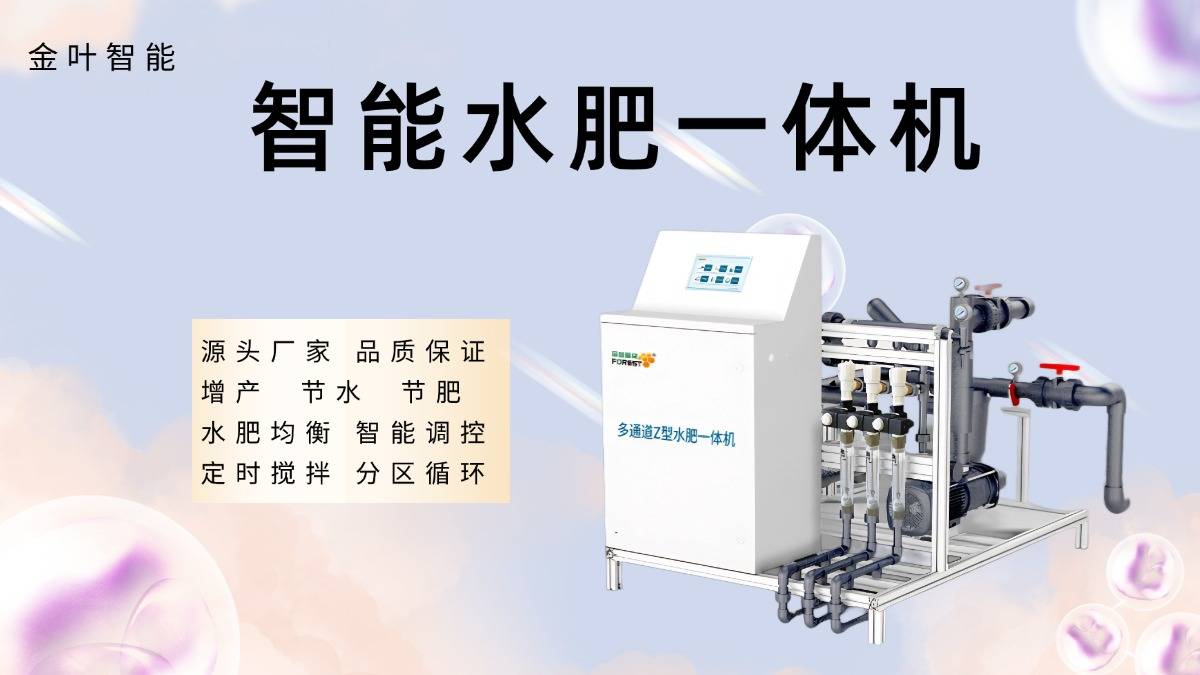 水肥一体化灌溉设备