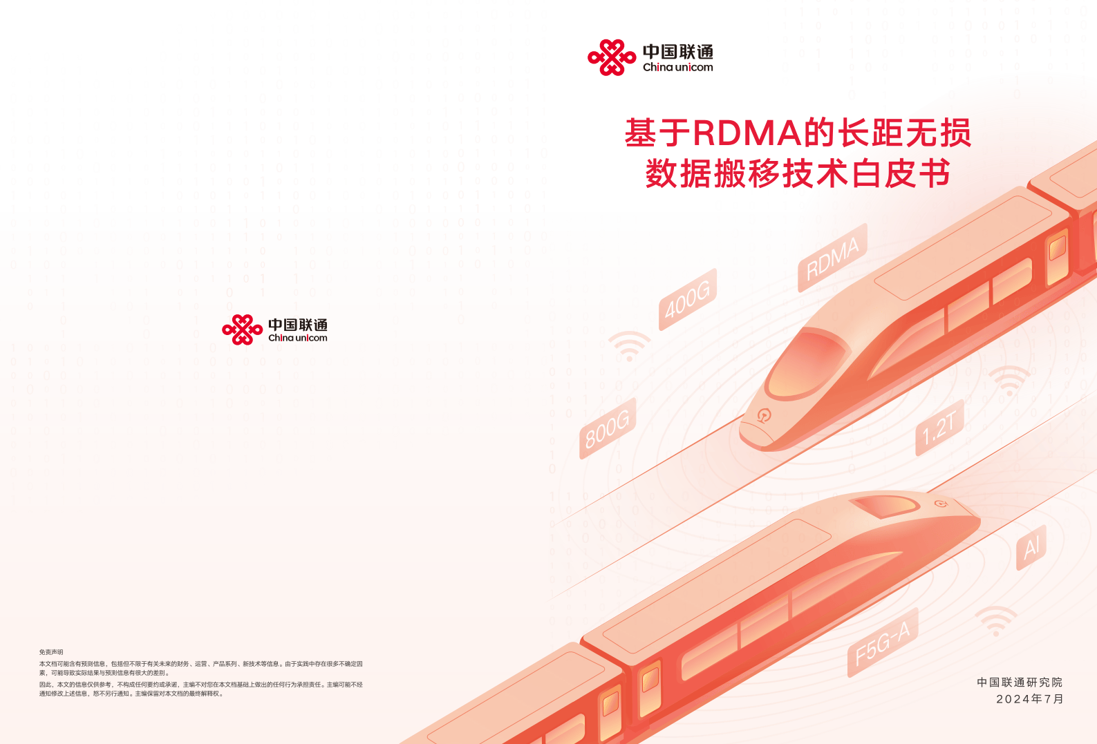 基于RDMA的长距无损数据搬移技术白皮书_搜狐网