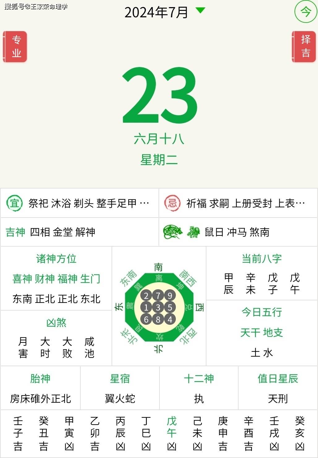 23年的生肖运势(23年的生肖运势是什么)