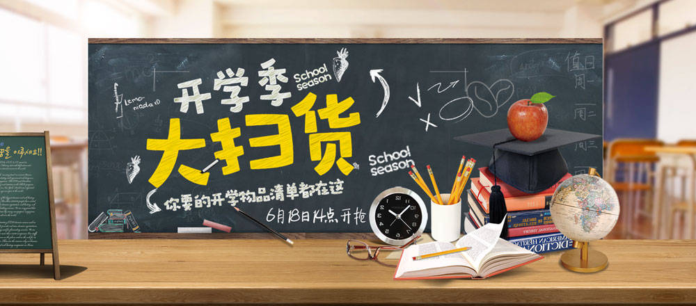 开学季文具促销海报