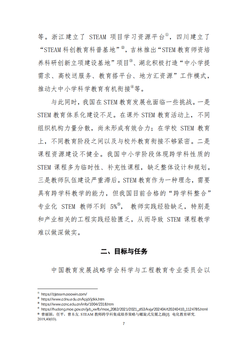 科学与工程教育(stem)2035行动计划-中国教育发展战略学会