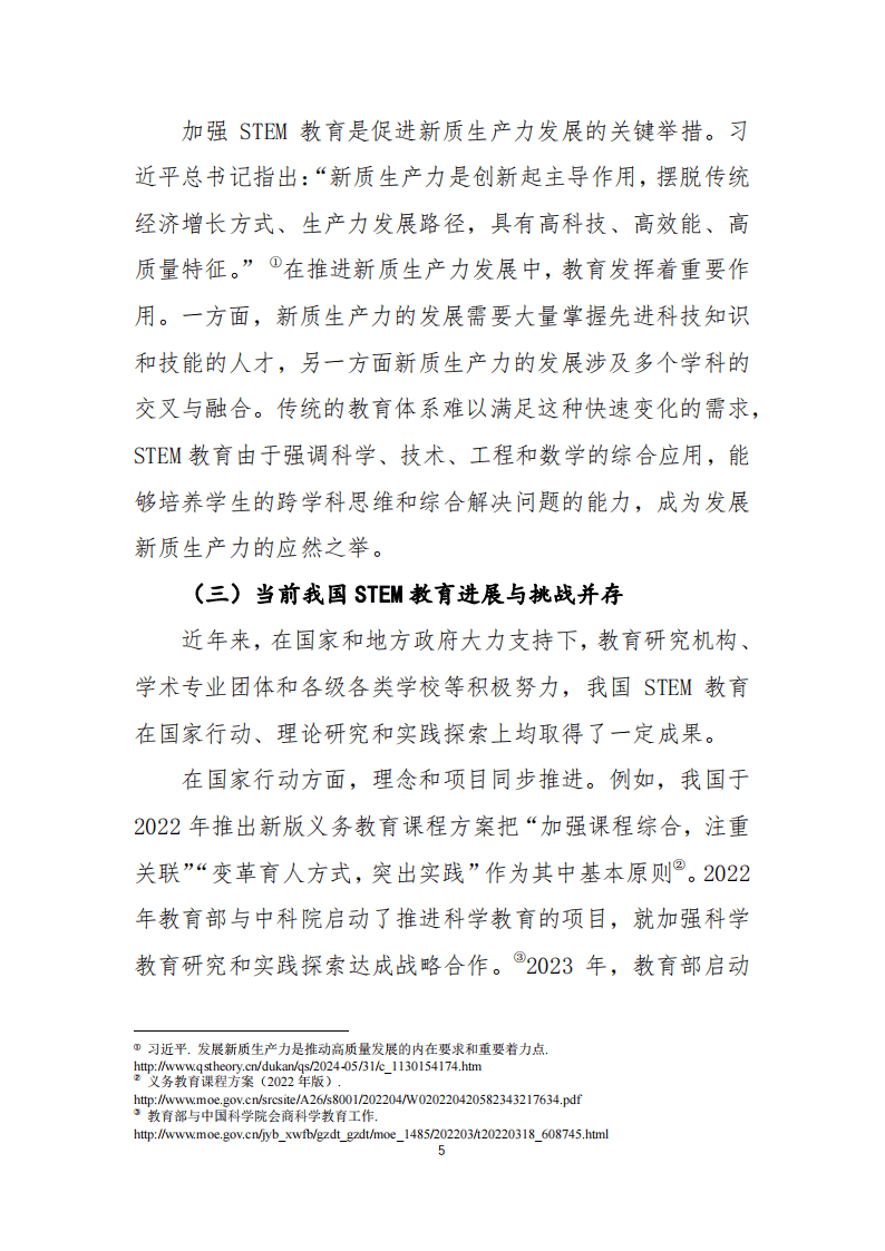 科学与工程教育(stem)2035行动计划-中国教育发展战略学会