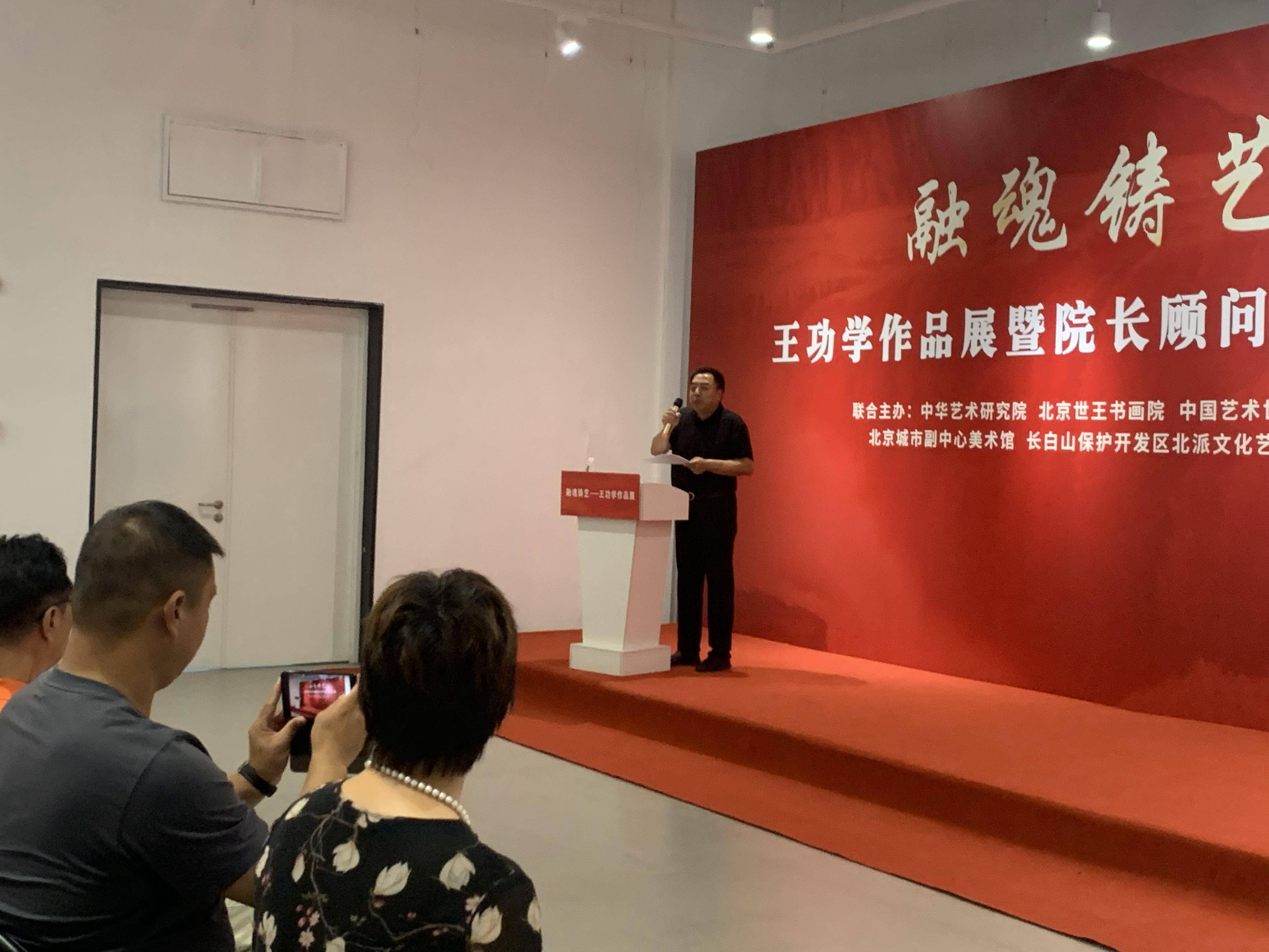 【展讯】融魂铸艺——王功学画展,在北京副中心美术馆成功举办!