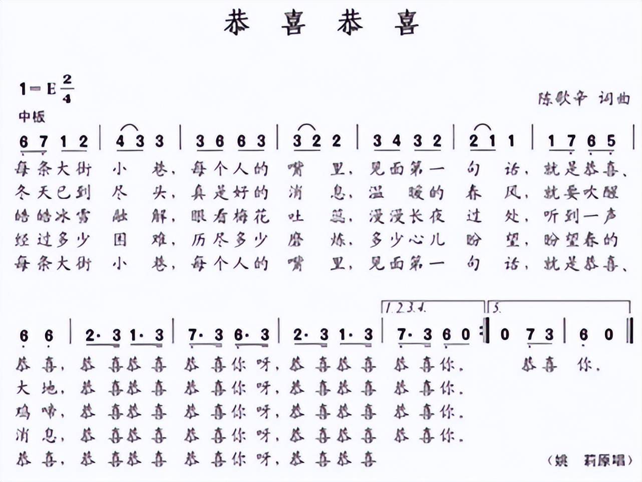 《恭喜恭喜》:原来不是拜年歌,而是一首正宗的抗日歌曲