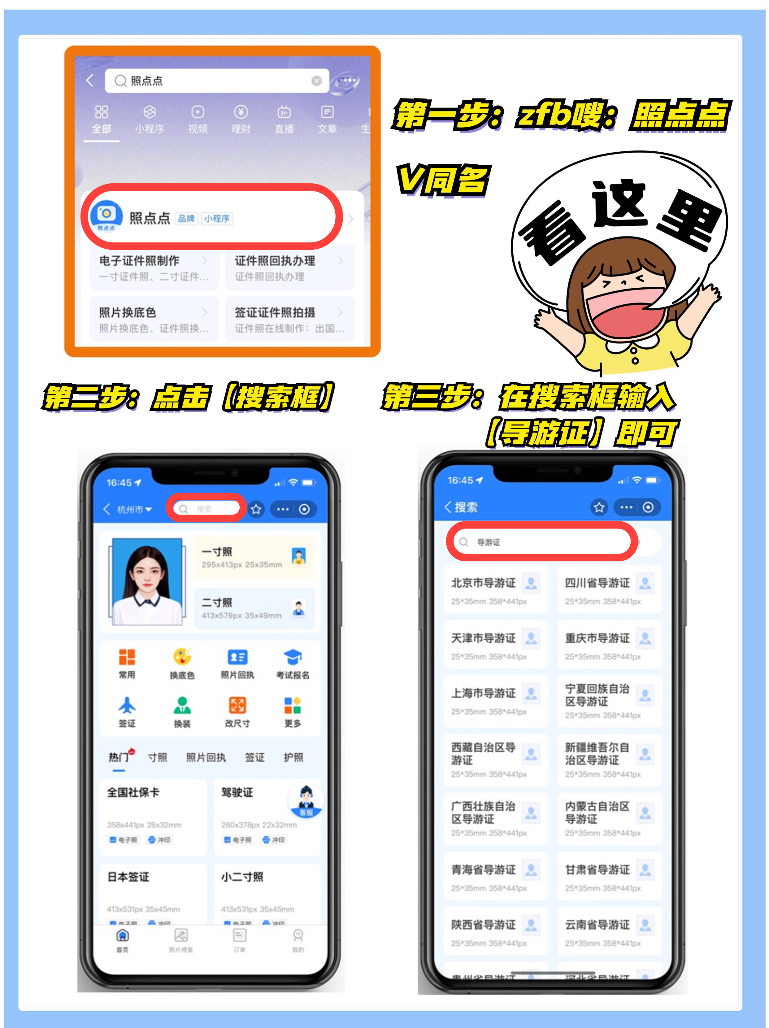 全国导游证考试网上报名证件照修改攻略_照片_要求_成功