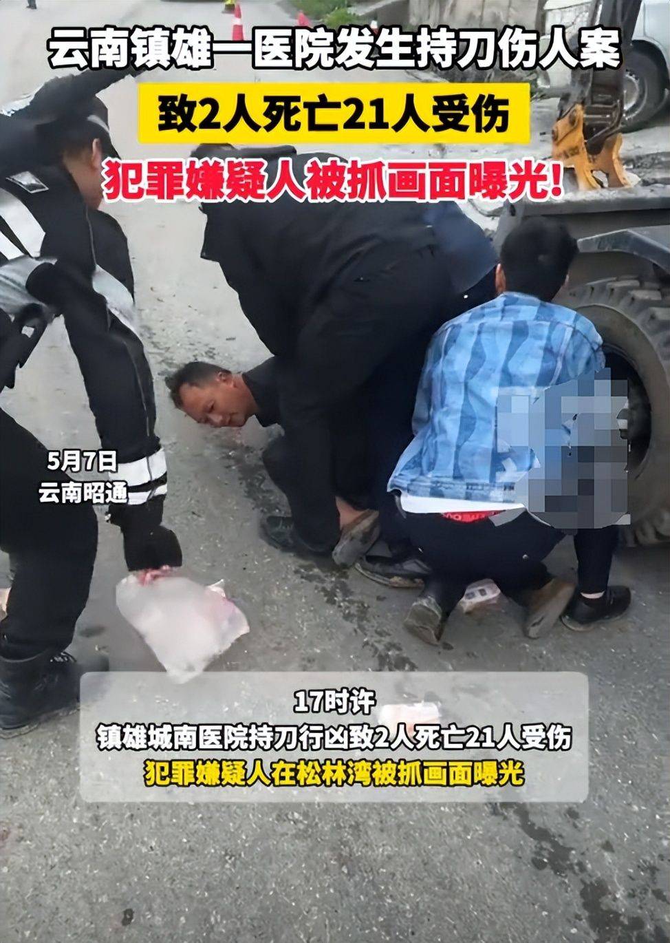 云南镇雄伤人事件进展:凶手被捕时还在吃饭,其堂姐讲述更多内情