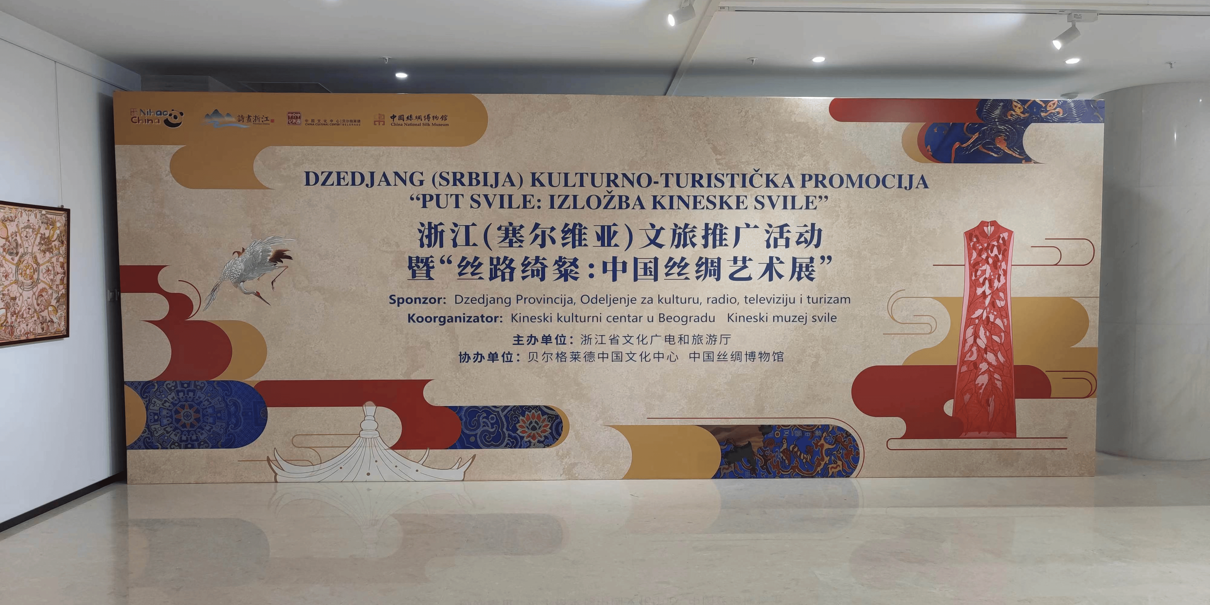 泷鼎昇集团携手合作，“丝路绮粲：中国丝绸艺术展”亮相塞尔维亚