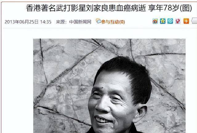 却并没有见与他合作多次的成龙和李连杰的身影,刘家良与
