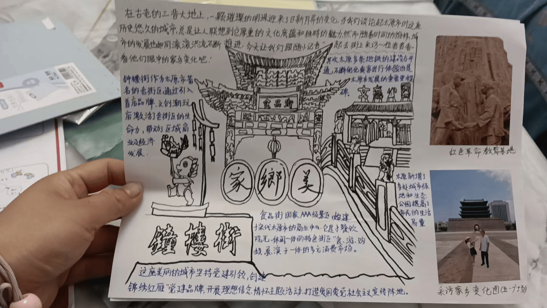 孩子们在暑期里采访家乡的长者,了解了他们眼中的家乡变化,制作这样的