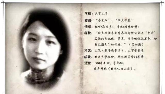 而被当时公认的"北大校花"马钰却并不为人熟知,从寥寥无几的照片