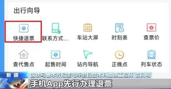 1,线上办理:打开铁路12306,在常用功能栏选择快捷退票功能,选择