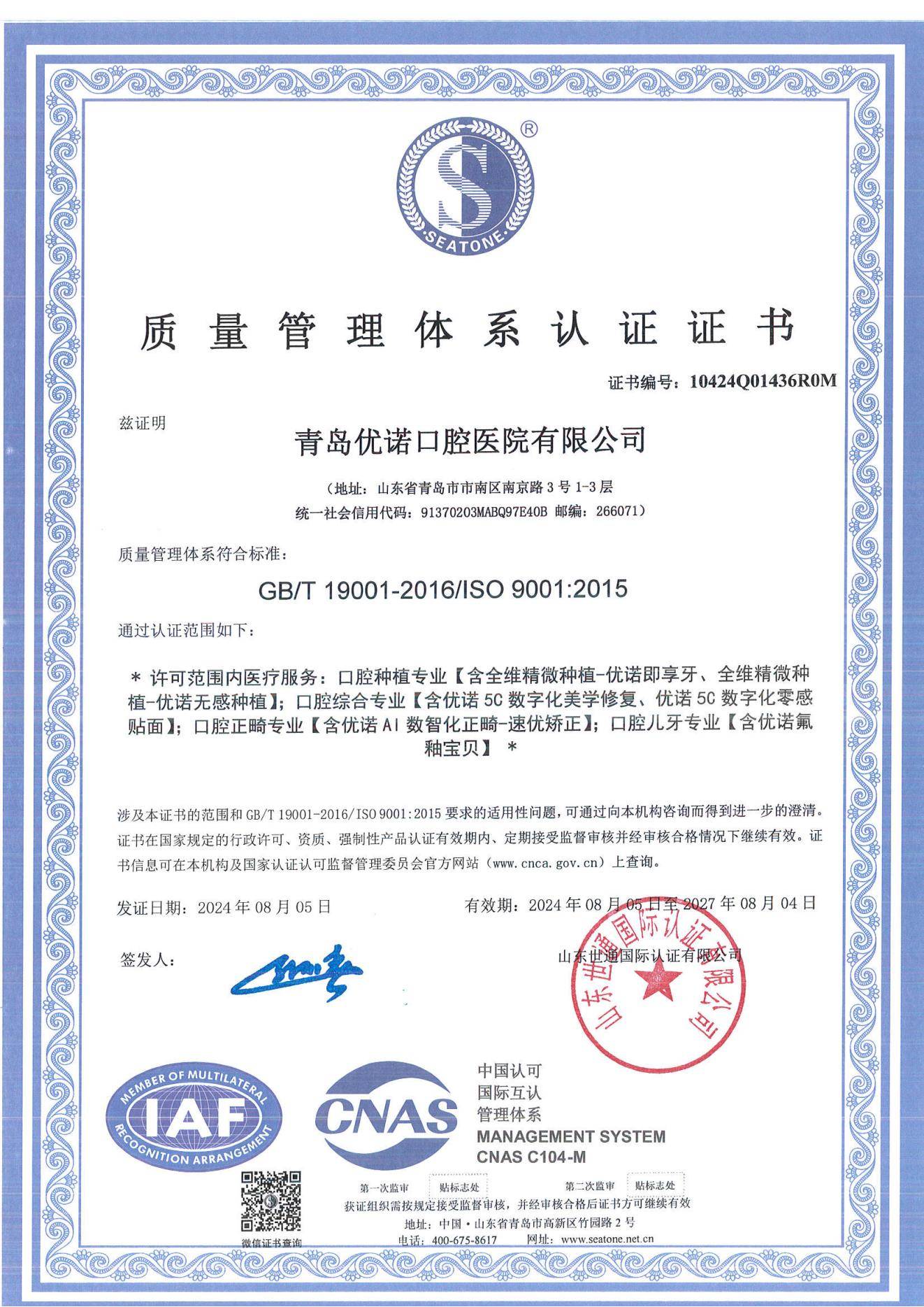 国际认证,品质保障 | 优诺口腔荣获iso9001国际质量管理体系权威认证
