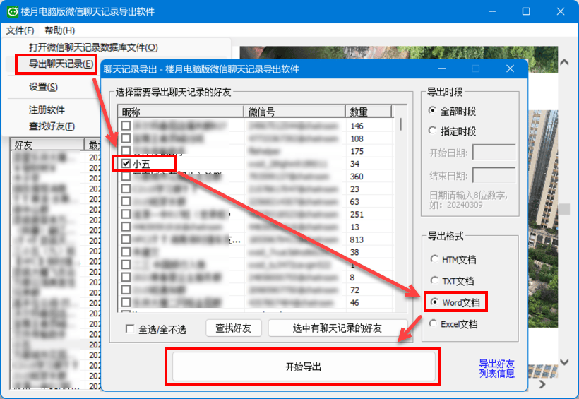 微信聊天记录怎么导出为pdf