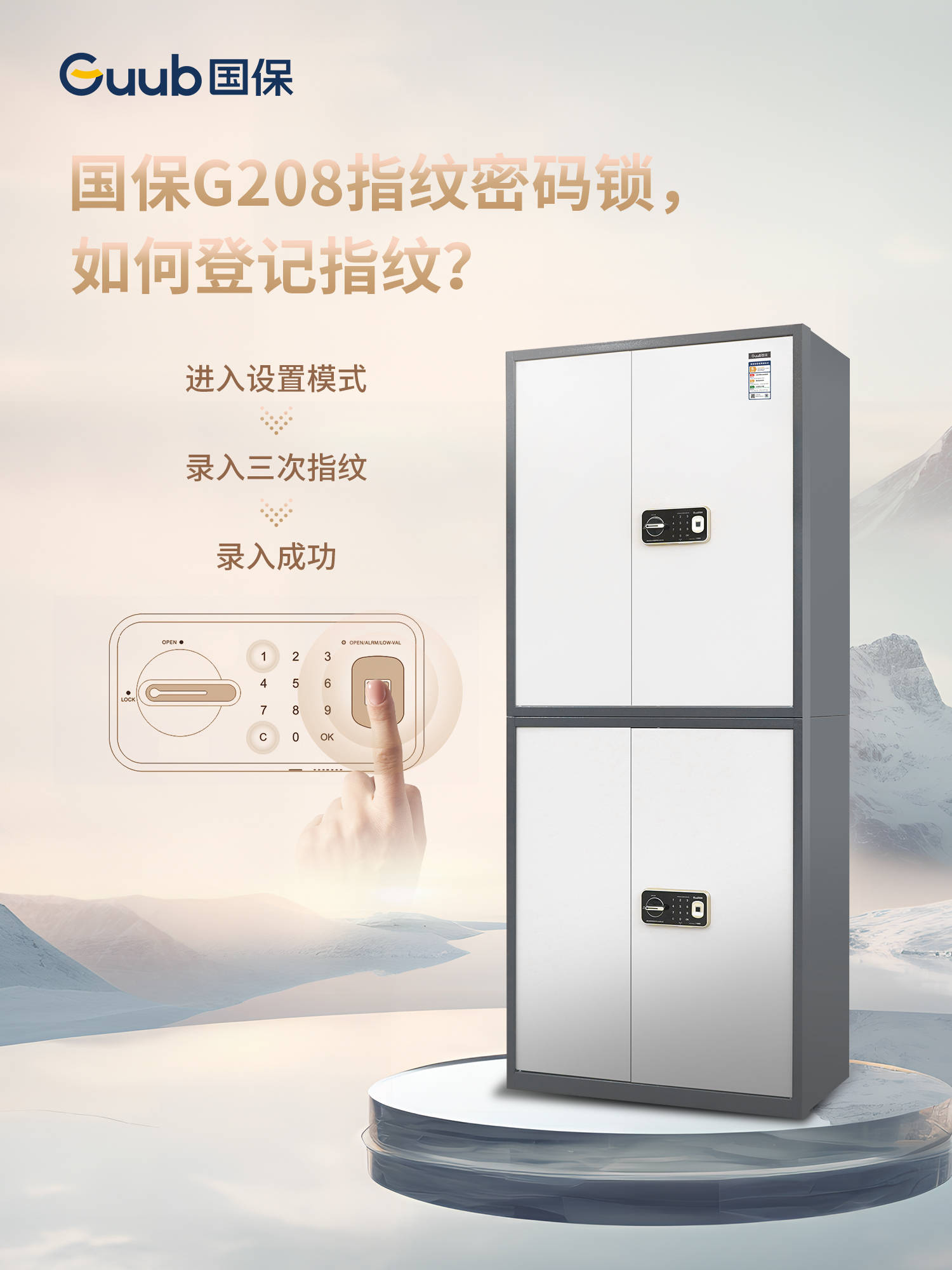 国保g208指纹密码锁,如何登记指纹?