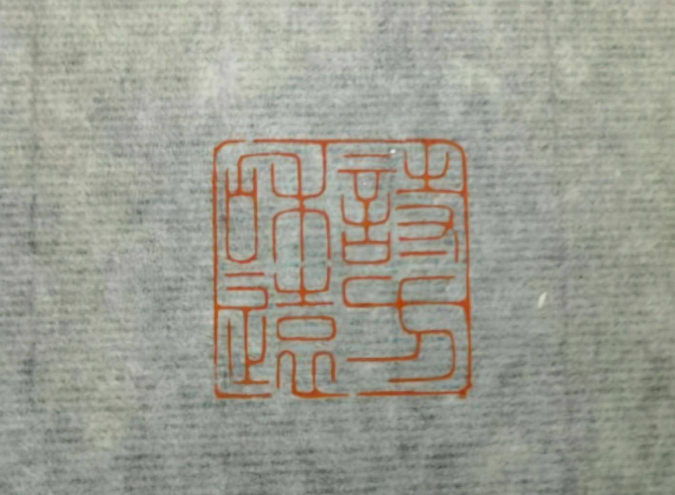 末代皇帝溥仪为何独爱这枚印章,当年被赶出宫时,偷偷缝棉衣夹层