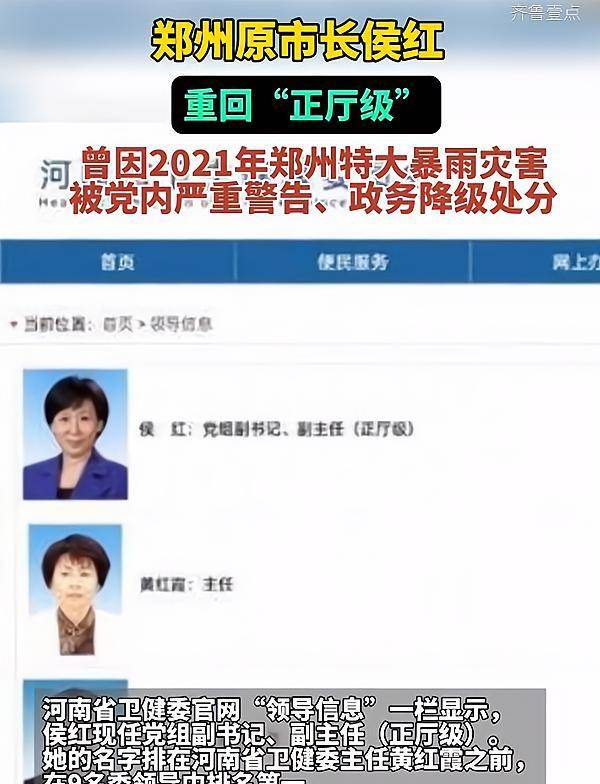 再受重用!曾因郑州7·20暴雨灾害降级处分,原市长侯红重回正厅级