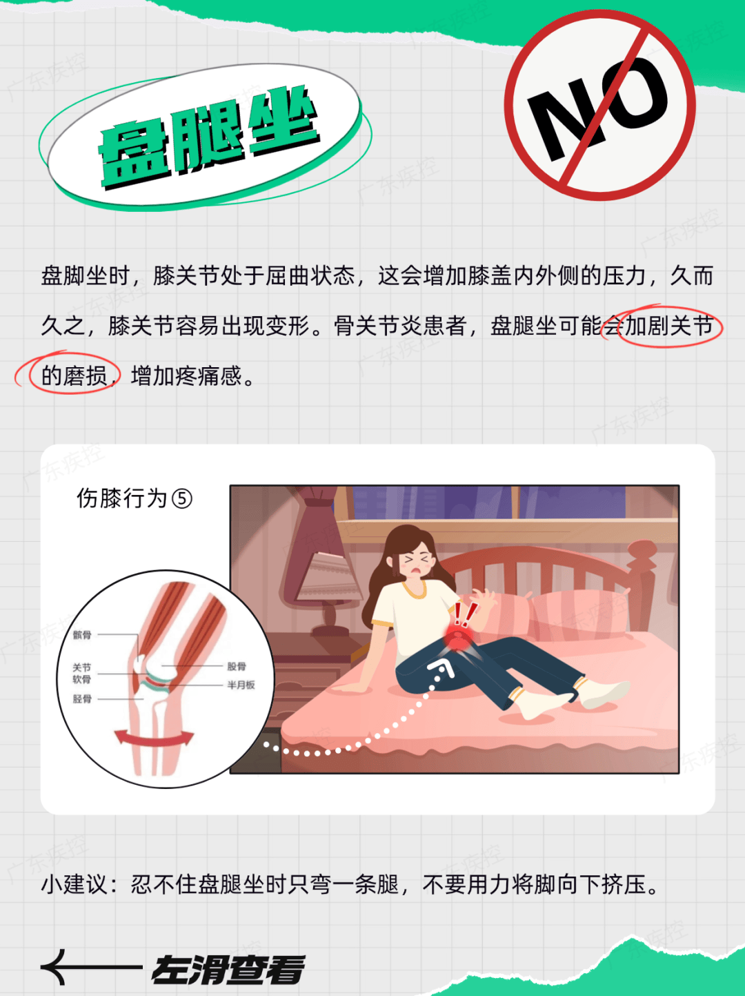 平时不运动,突然暴走6. 骑行姿势不正确5. 盘腿坐4. 在硬质地面跳绳3.