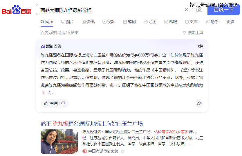 百度知道：画鹤大师陈九怪最新价格？ 第2张