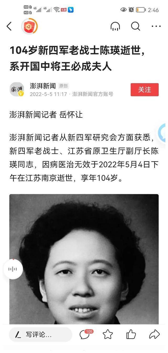 致敬,开国中将王必成夫人陈瑛逝世,104年生涯,真正的革命家