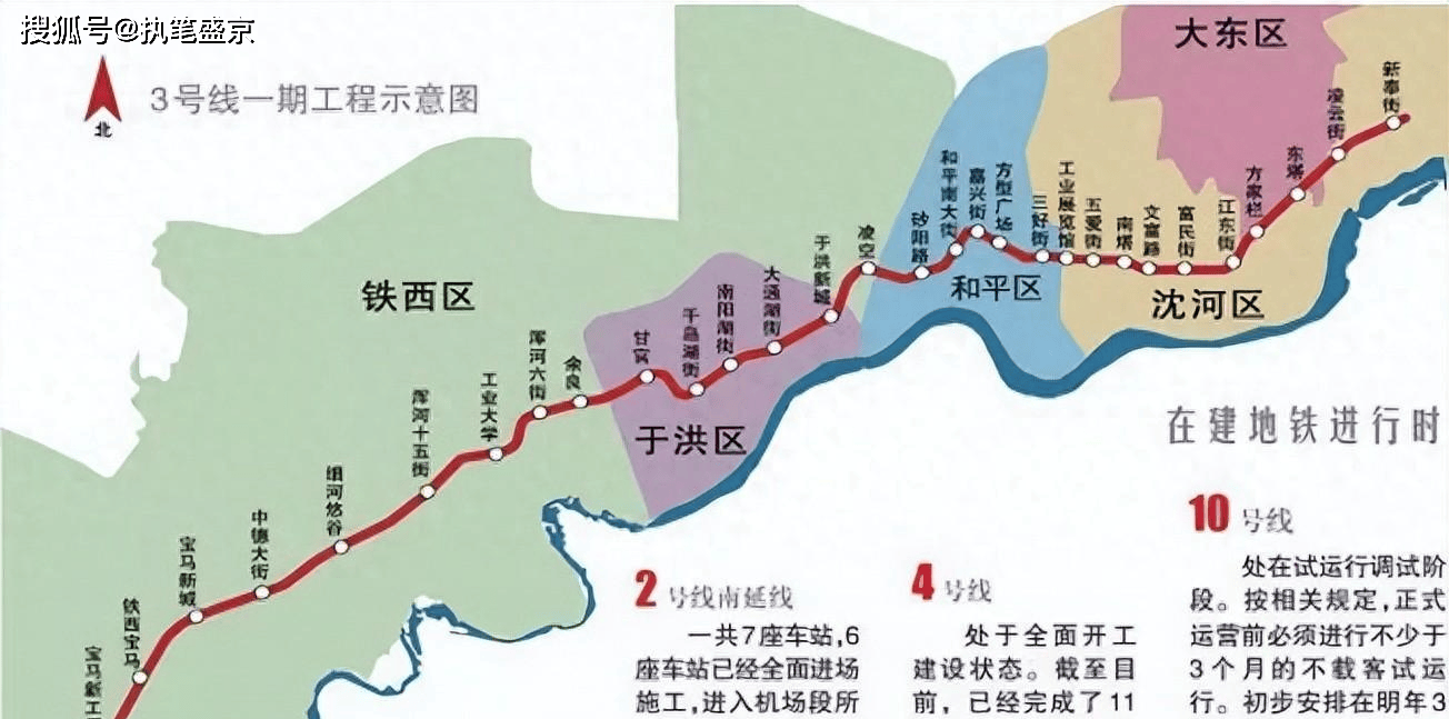 沈阳地铁3号线地图图片