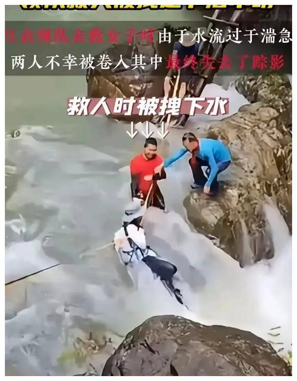 2落水驴友去世后续:身份曝光,律师发声,红衣男恐难脱责任