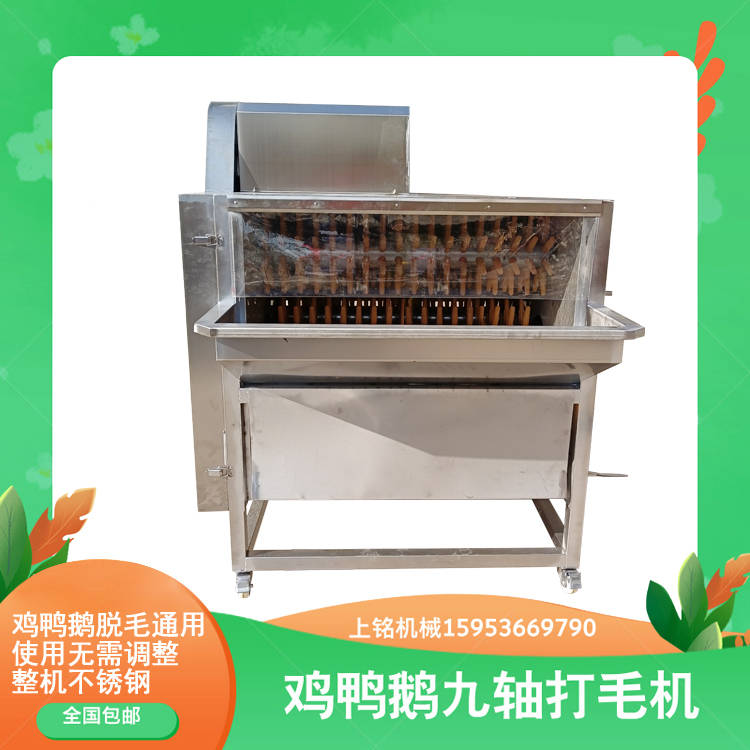九轴鸡鸭鹅脱毛机 大鹅打毛机