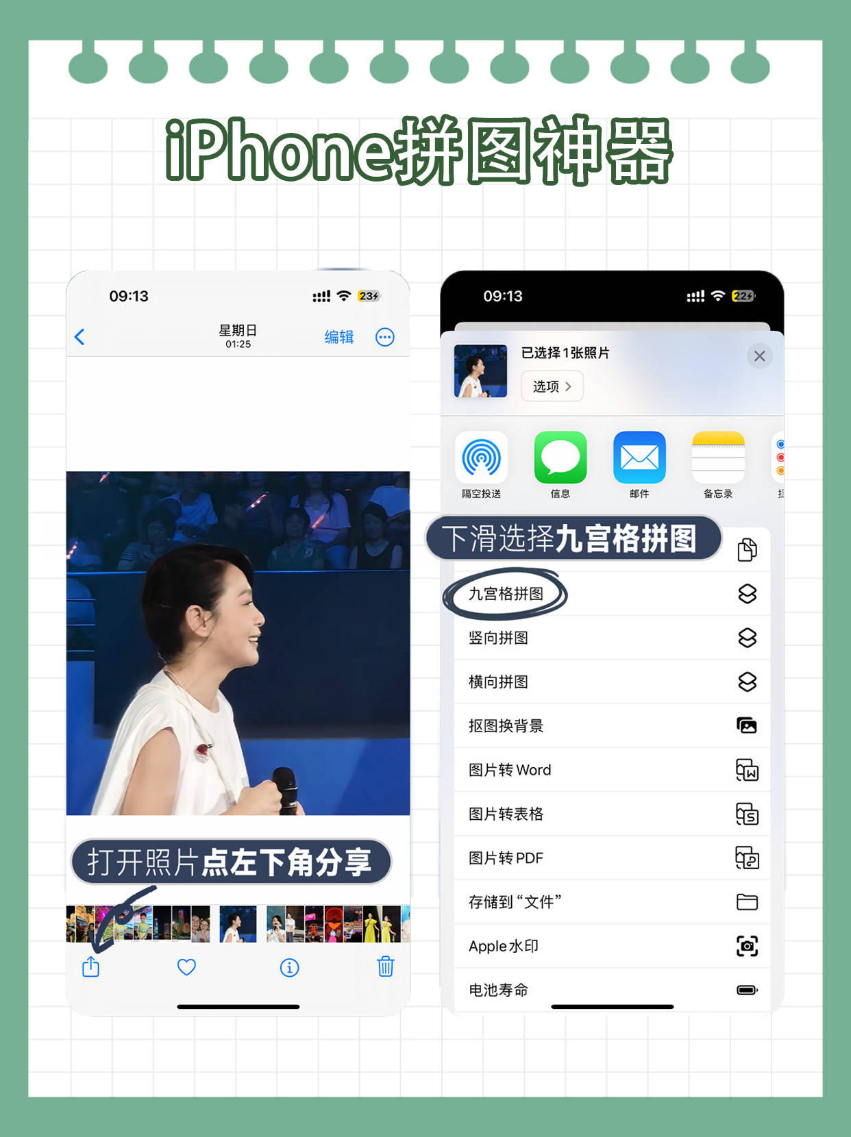 租租鸭教你iphone自带拼图功能小技巧!