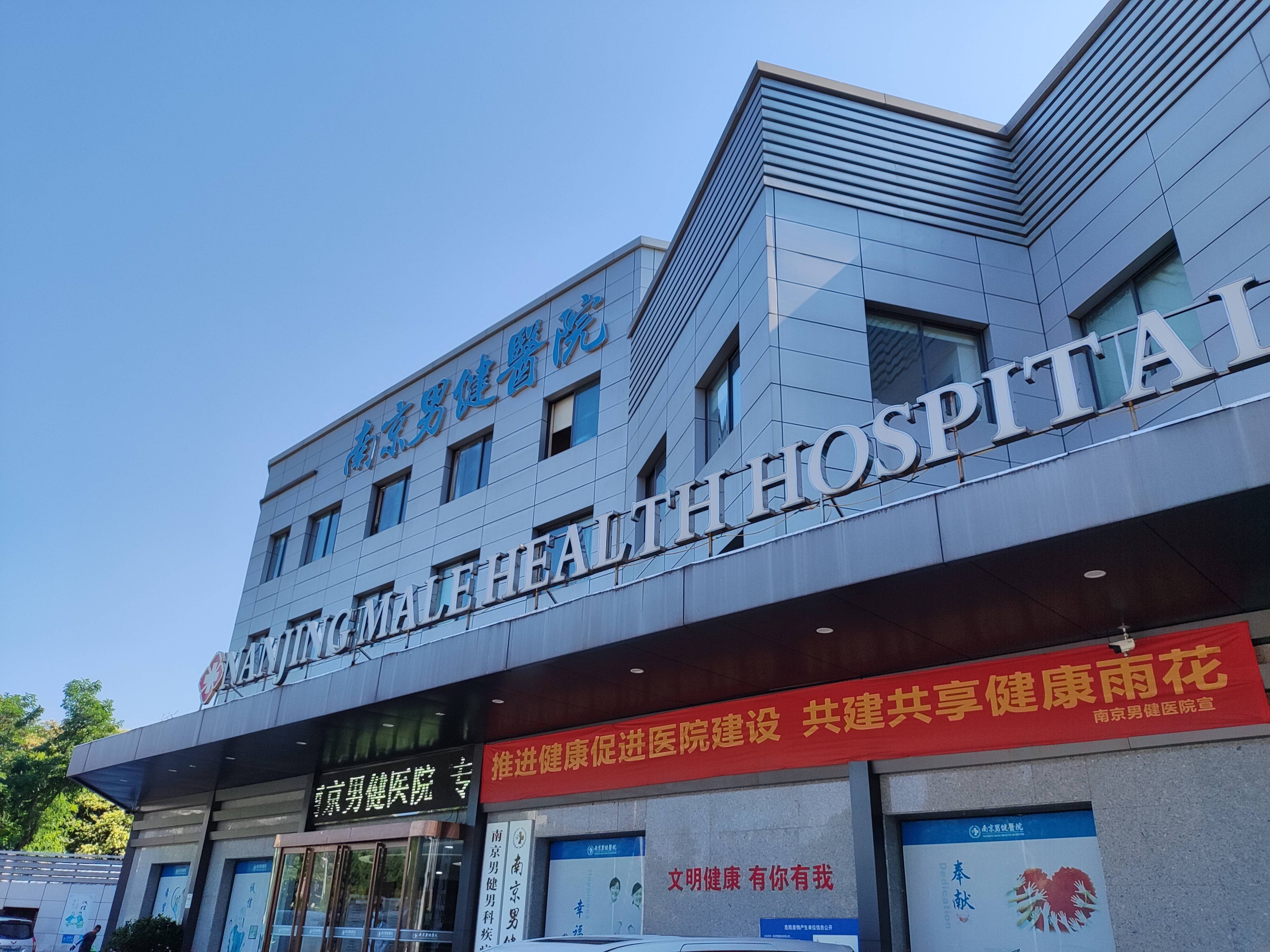 南京京科男科（南京的京科医院男科） 南京京科男科（南京的京科医院男科）《南京的京科医院男科正规吗?》 男科男健