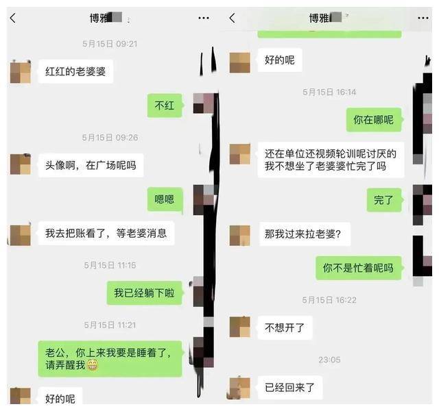 并且在单位开视频轮训会上,与妻子微信聊天,言辞亲昵暧昧,互称老公