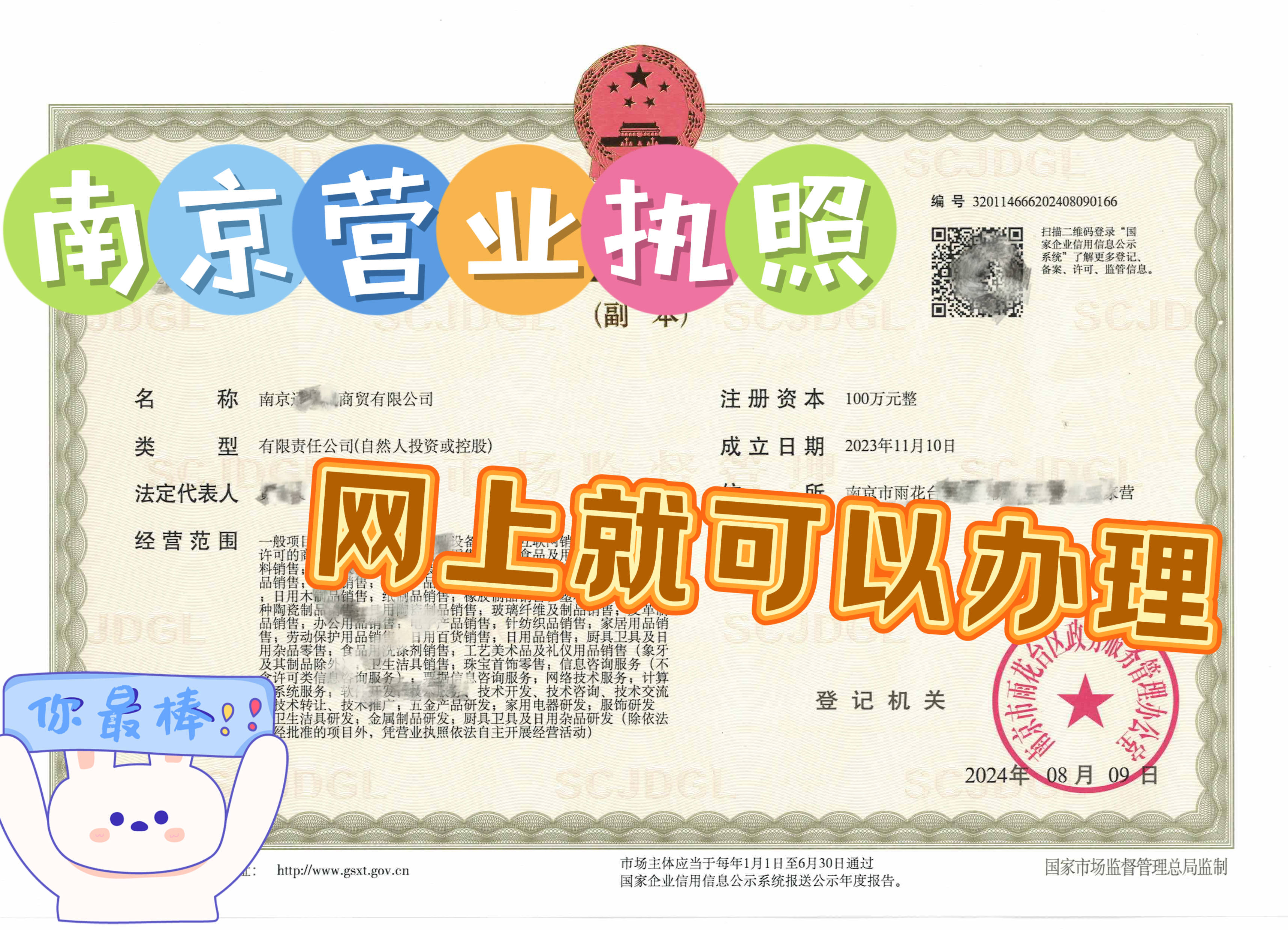 江苏省网上注册营业执照