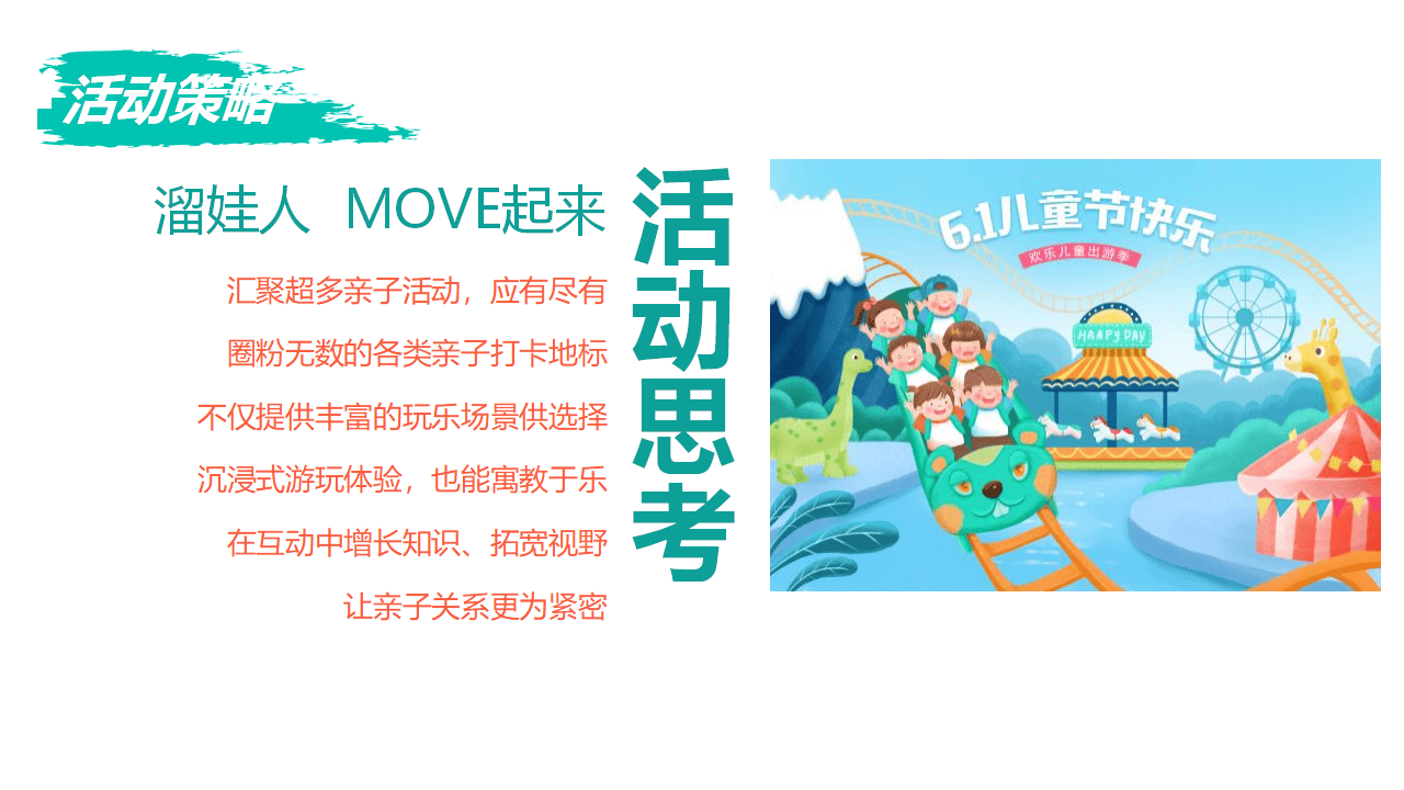 仲夏暑假亲子主题嘉年华"溜娃攻略 暑你会玩"活动策划方案