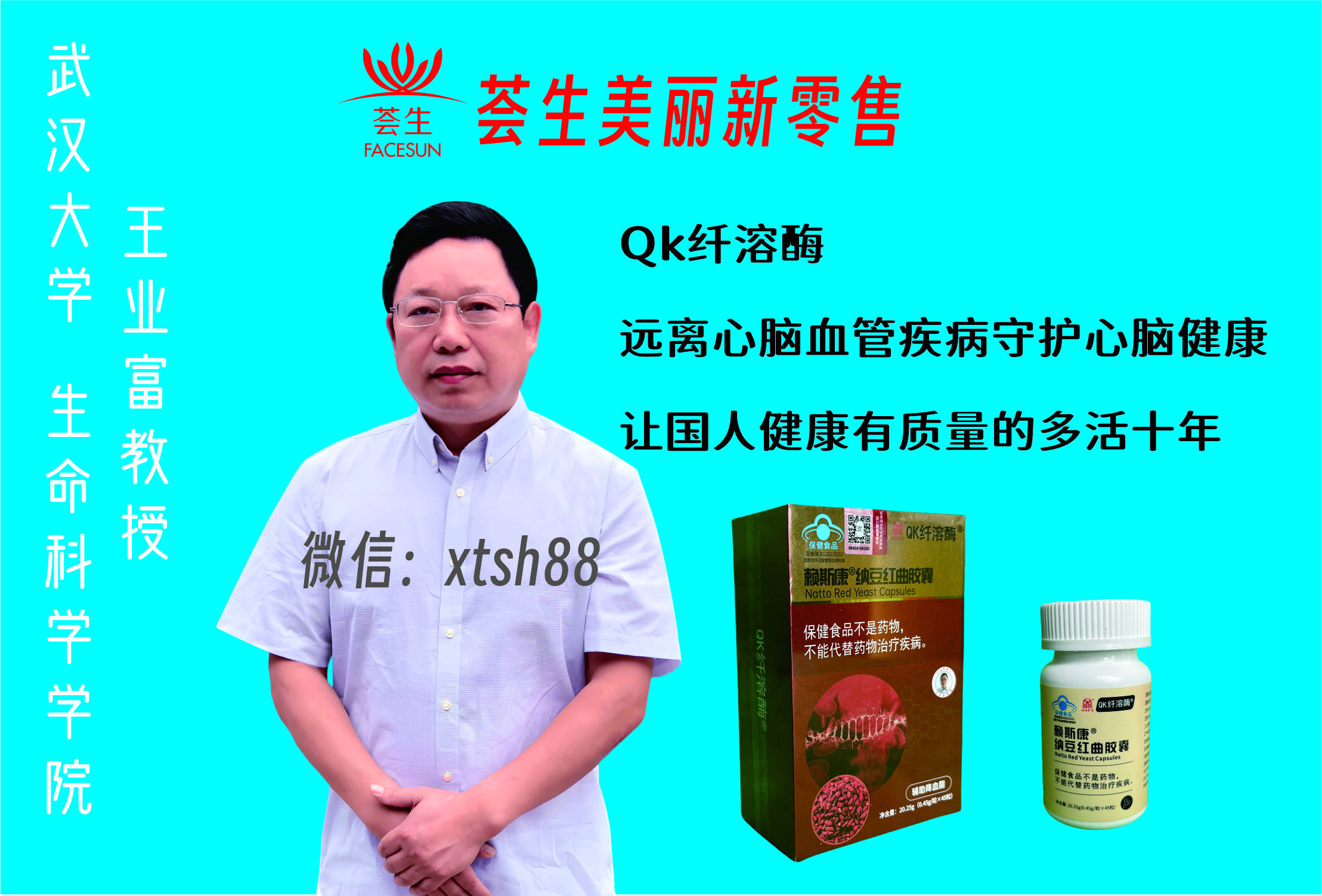 主动健康时代的选择:荟生美丽qk纤溶酶助力心脑血管疾病预防