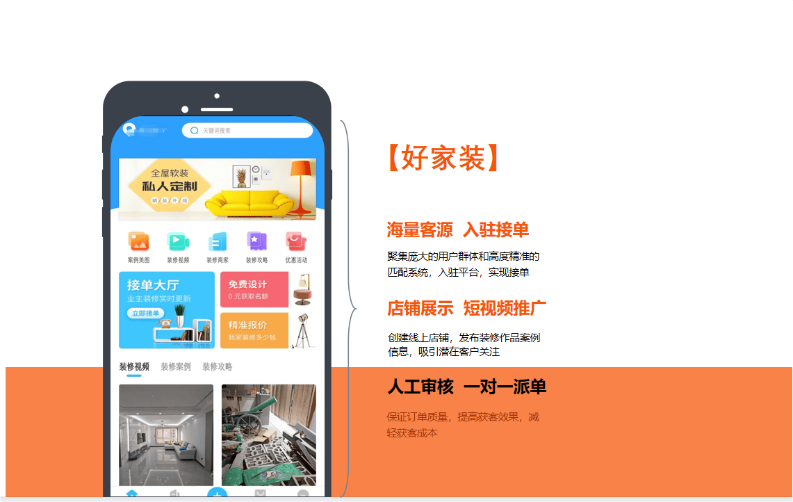 装修想找客源，可以选择好家装APP_搜狐网