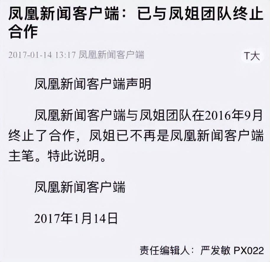 2020凤姐最新消息图片