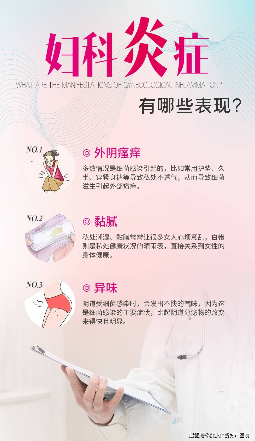 为什么女人会得妇科炎症为什么在线