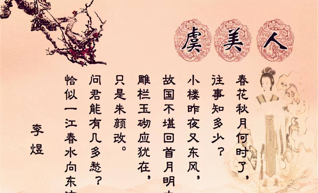 他的《虞美人》,《破阵子》,《相见欢》等等都是千古流传的经典词