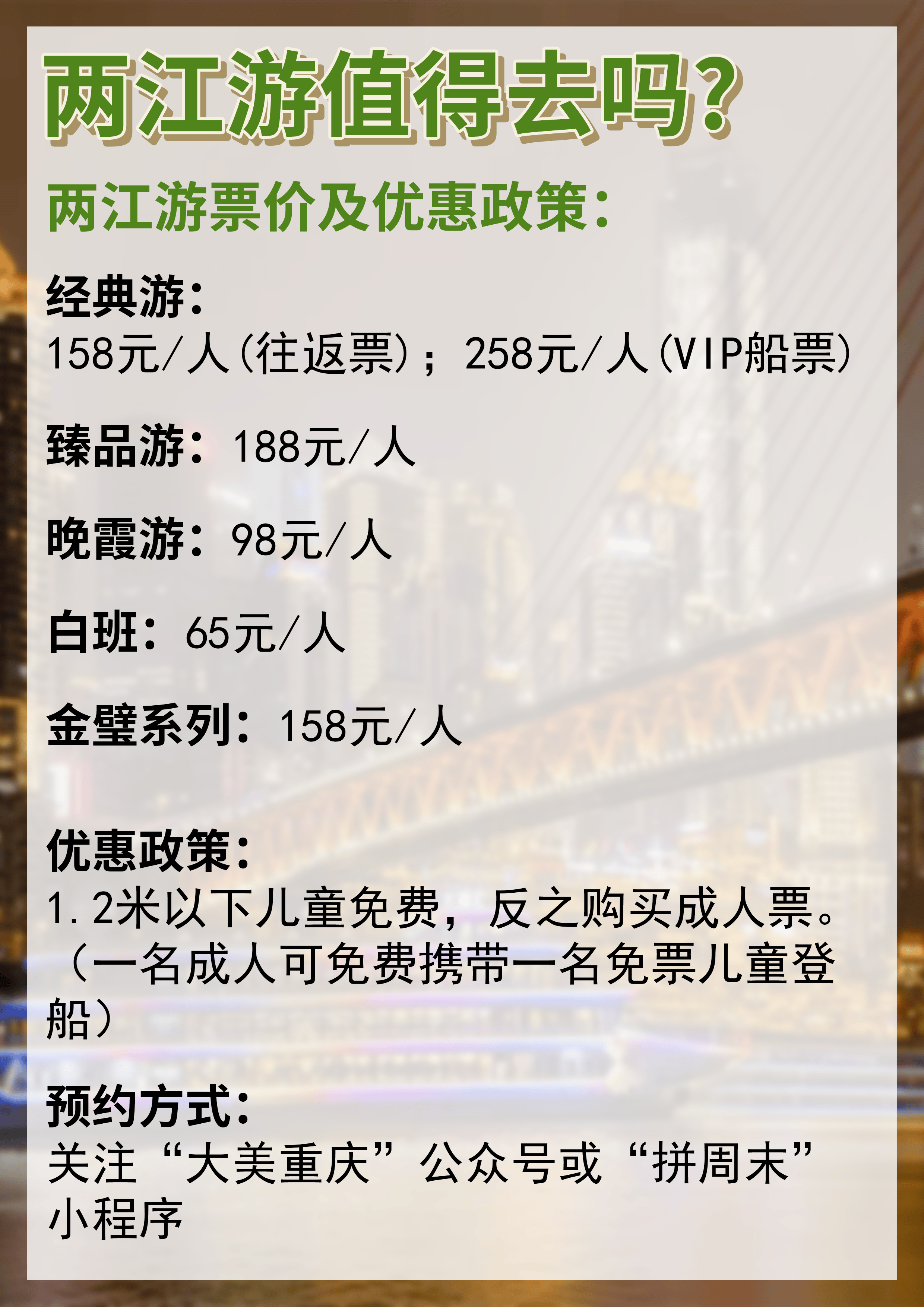 重庆两江游船值得坐吗?附两江游票价 登船码头 游览路线