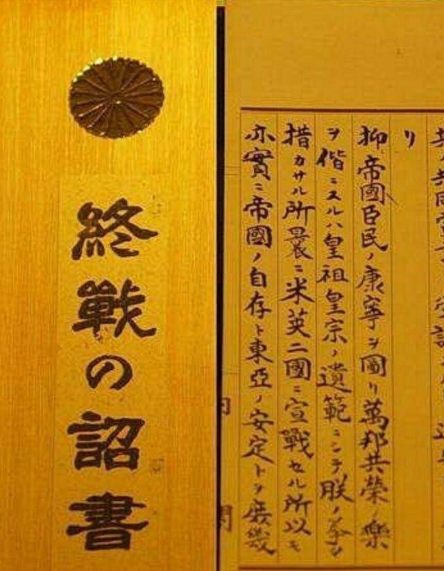 面对德国的两次投降和同盟国波茨坦宣言,裕仁天皇又死扛了三个月