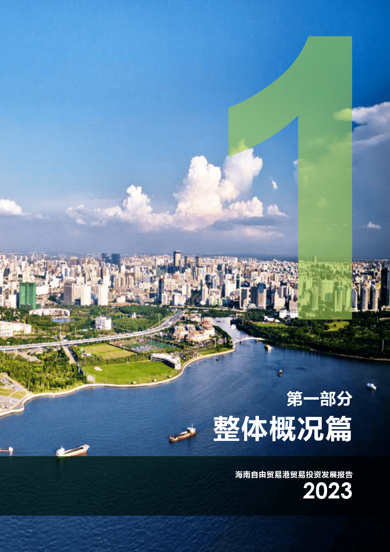 2023年,海南自贸港高技术,高附加值产品出口占比持续增加.