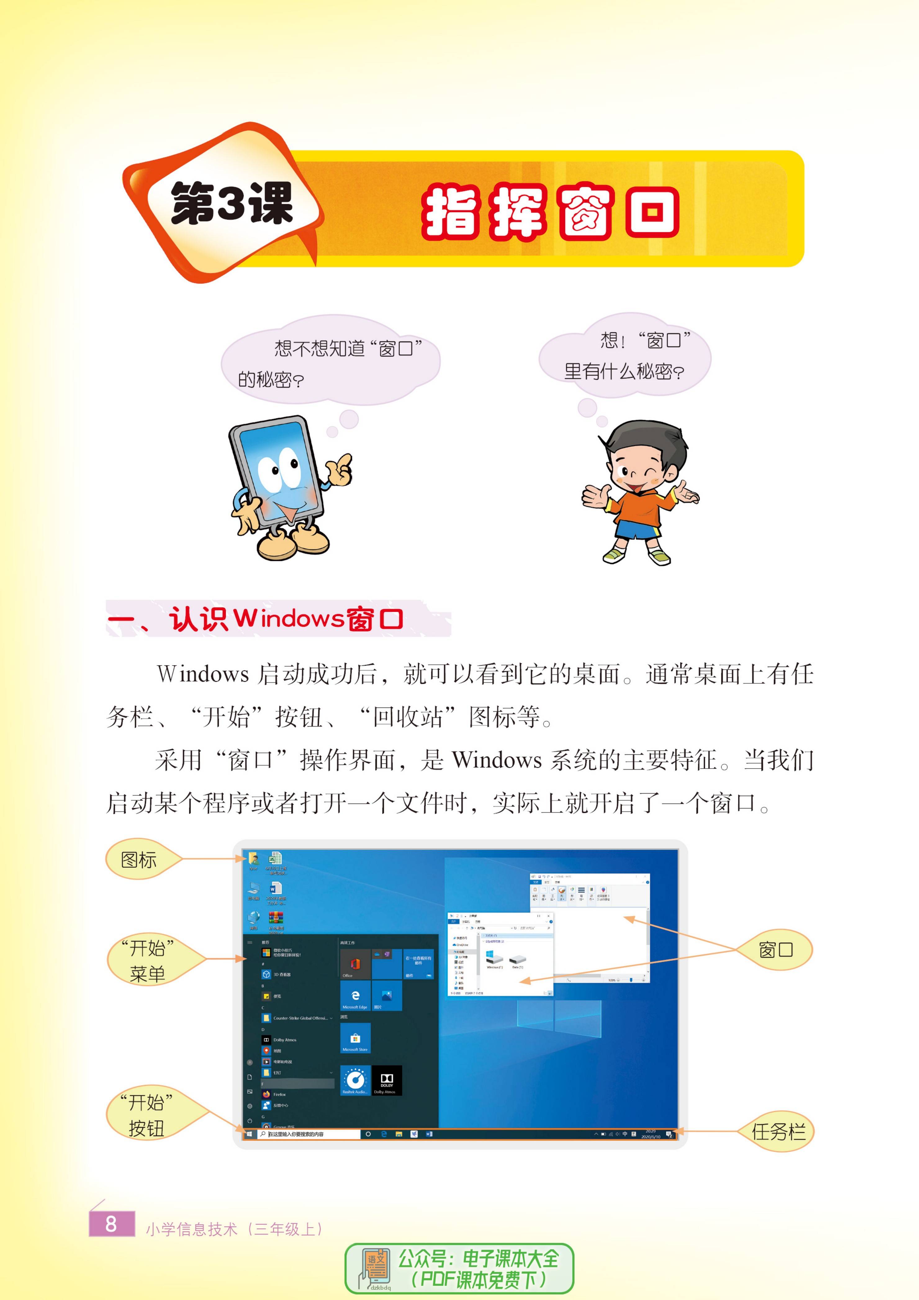 三年级信息技术打字练习软件的简单介绍