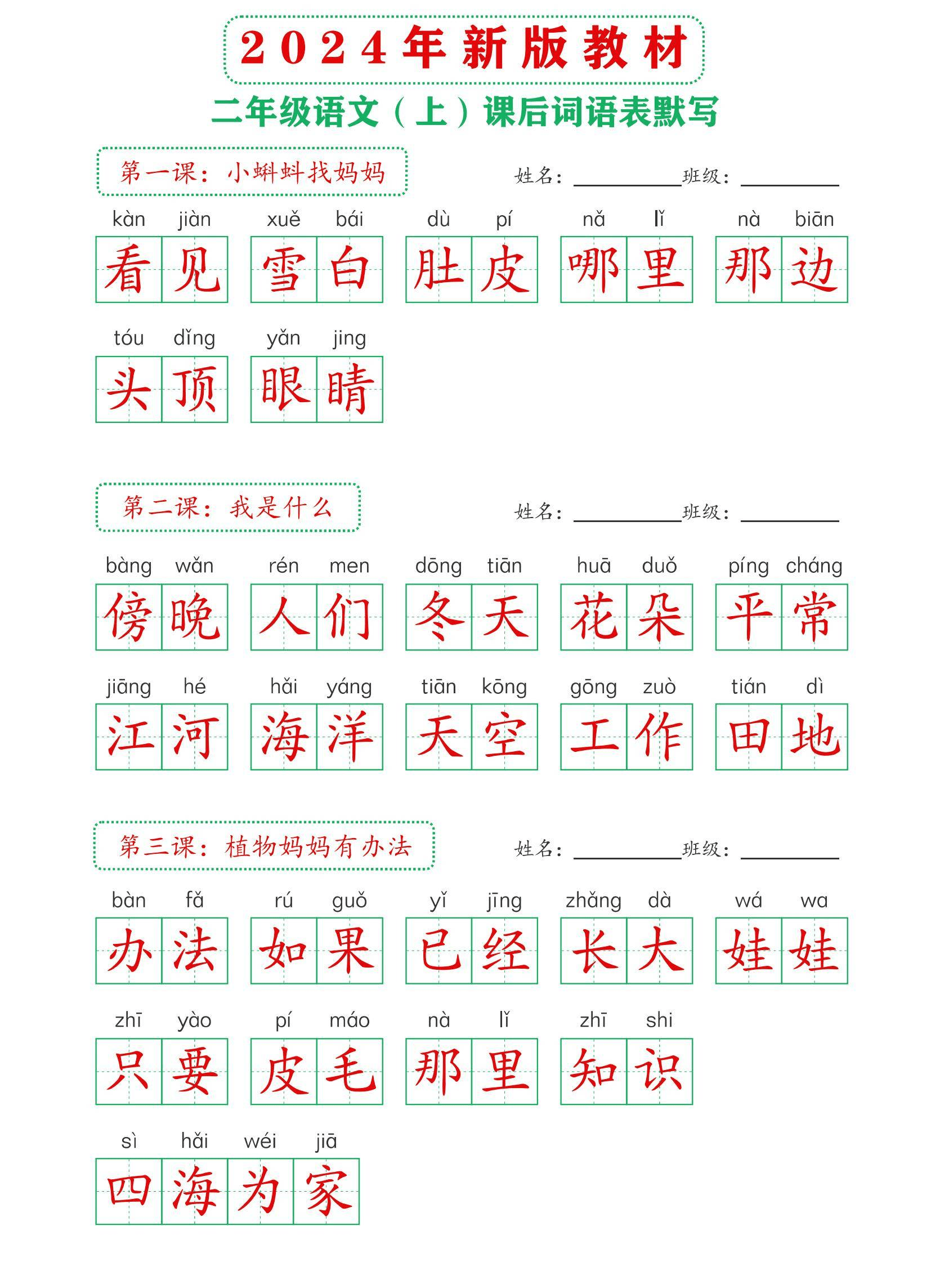 二上语文课后词语表默写