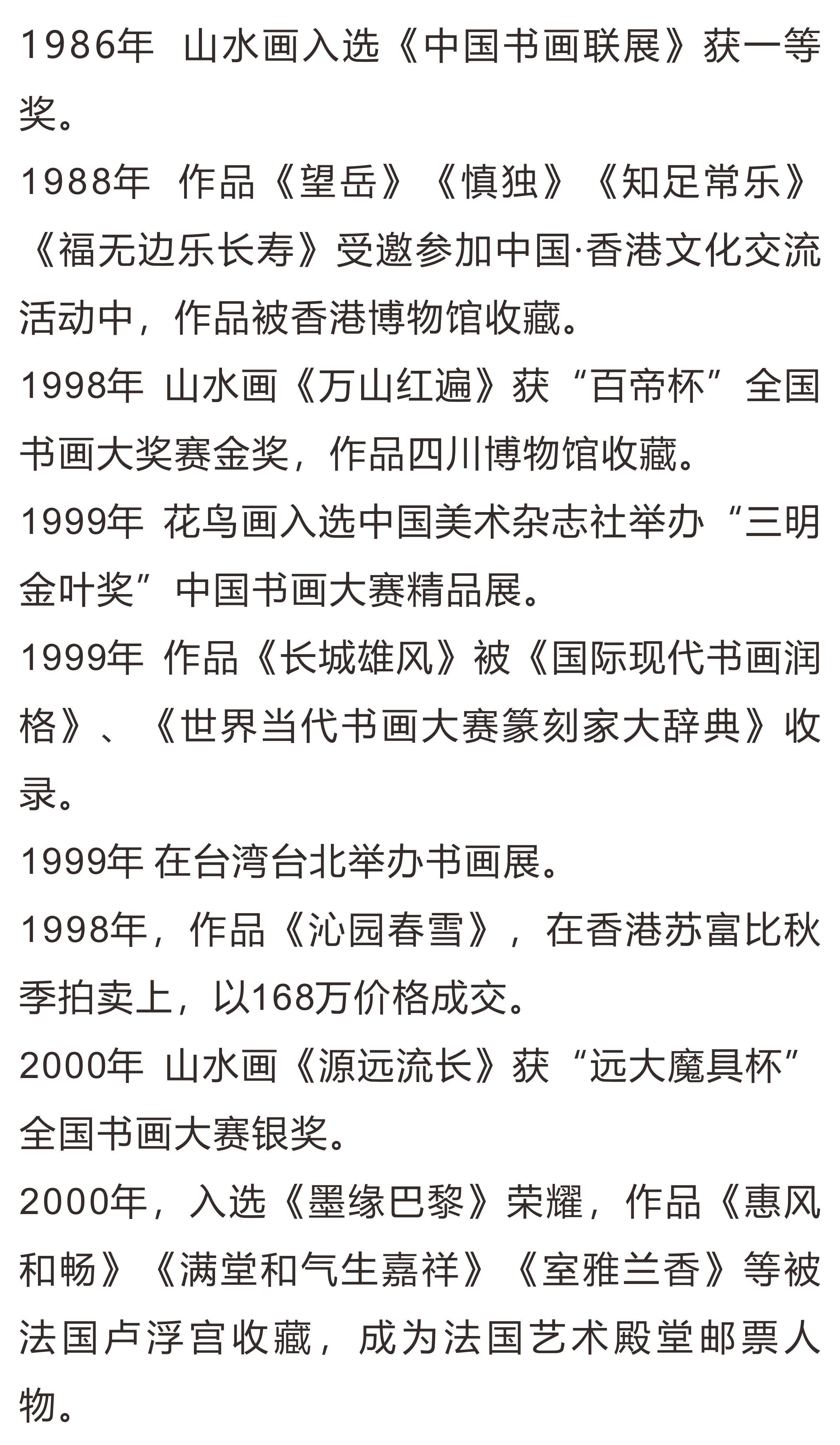 当代知名书画家华和修